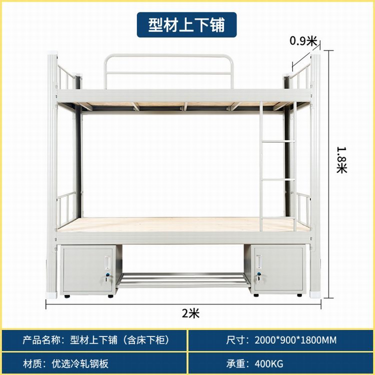 型材上下鋪含下柜